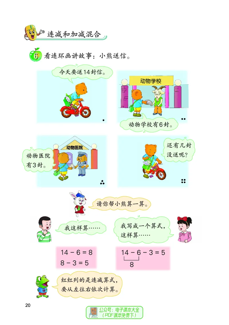 数学一下冀教版（2025春）_小学全网线上同款资料_2025春新增教材合集_小学数学（2025春新教材）