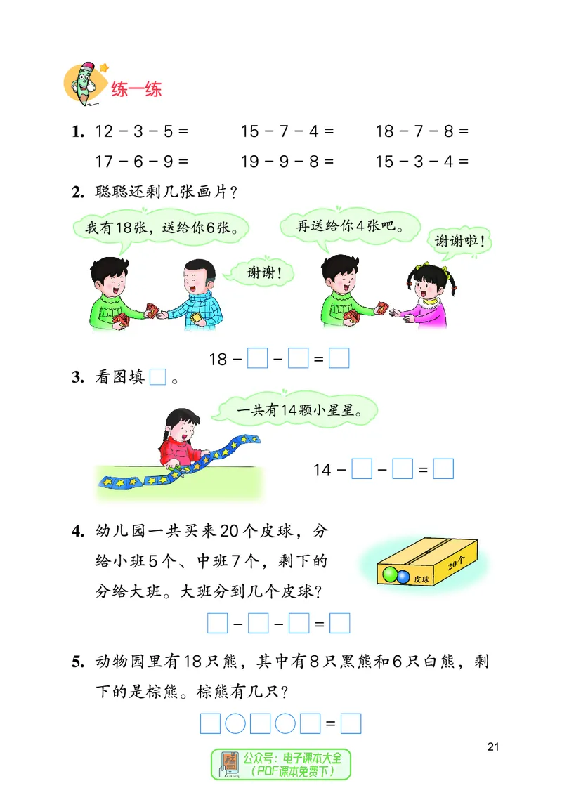 数学一下冀教版（2025春）_小学全网线上同款资料_2025春新增教材合集_小学数学（2025春新教材）
