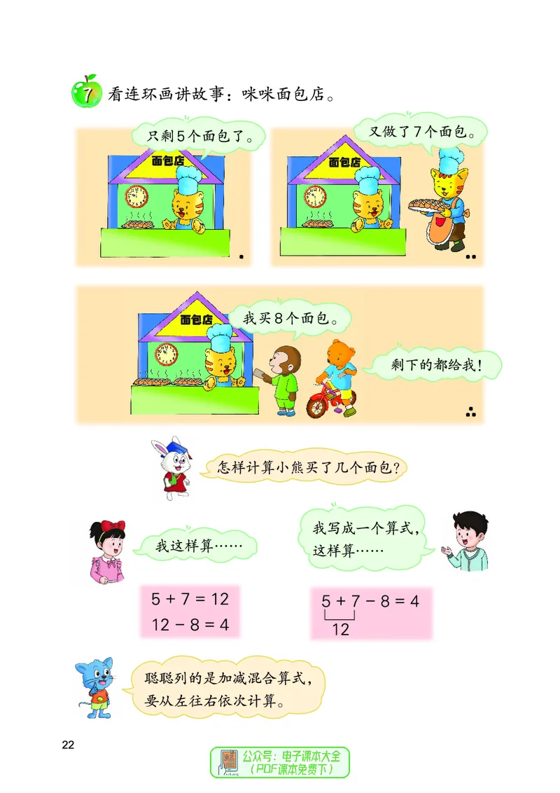 数学一下冀教版（2025春）_小学全网线上同款资料_2025春新增教材合集_小学数学（2025春新教材）