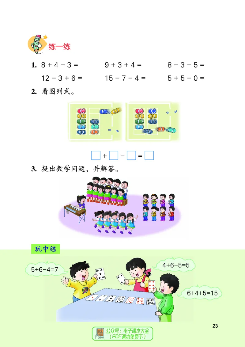 数学一下冀教版（2025春）_小学全网线上同款资料_2025春新增教材合集_小学数学（2025春新教材）