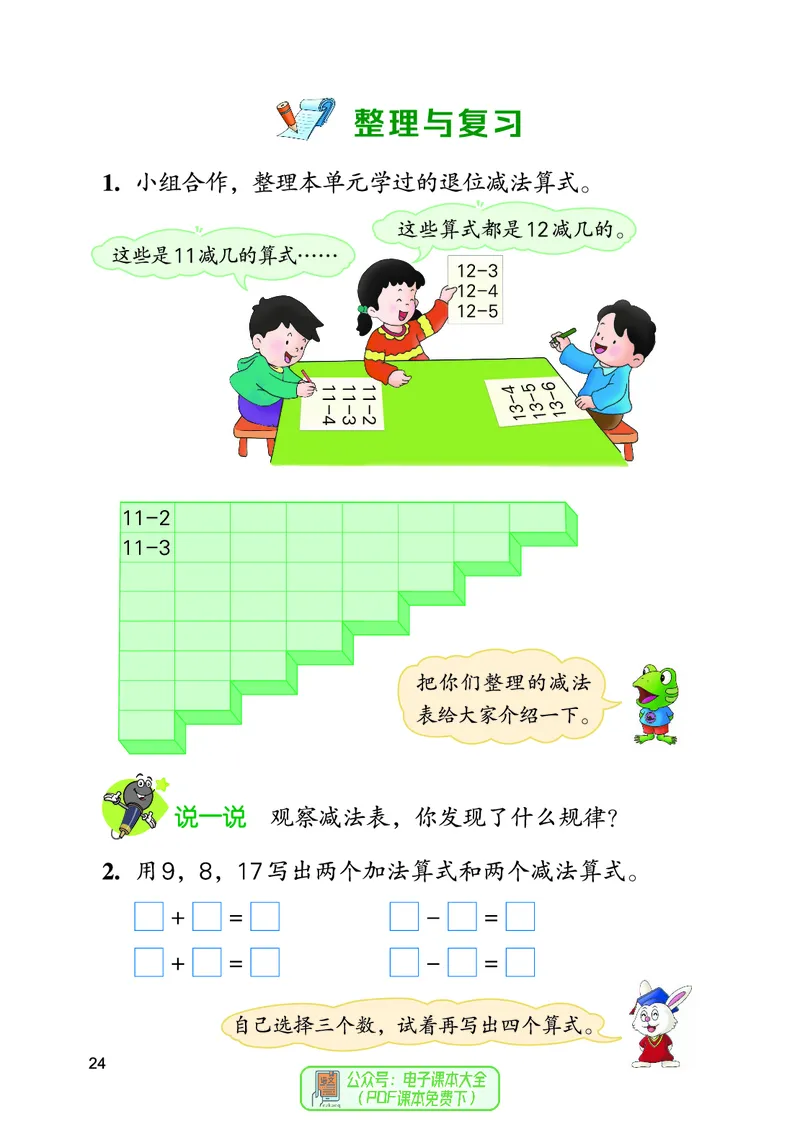 数学一下冀教版（2025春）_小学全网线上同款资料_2025春新增教材合集_小学数学（2025春新教材）