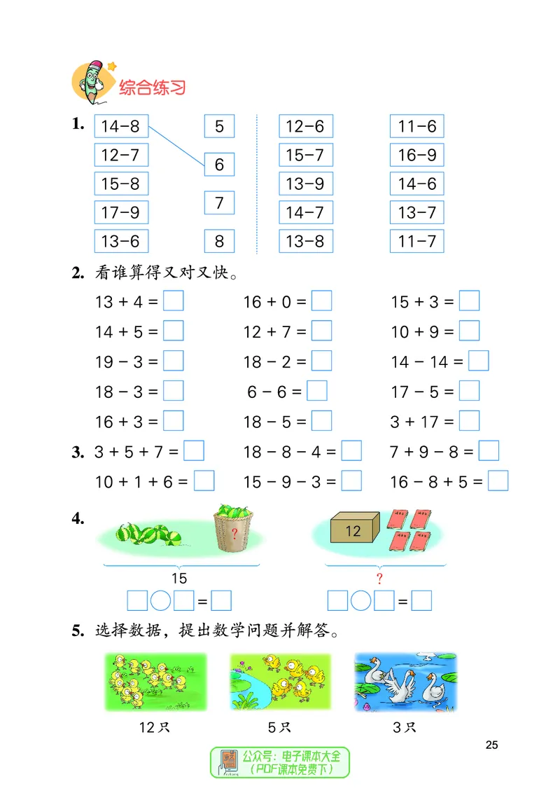 数学一下冀教版（2025春）_小学全网线上同款资料_2025春新增教材合集_小学数学（2025春新教材）