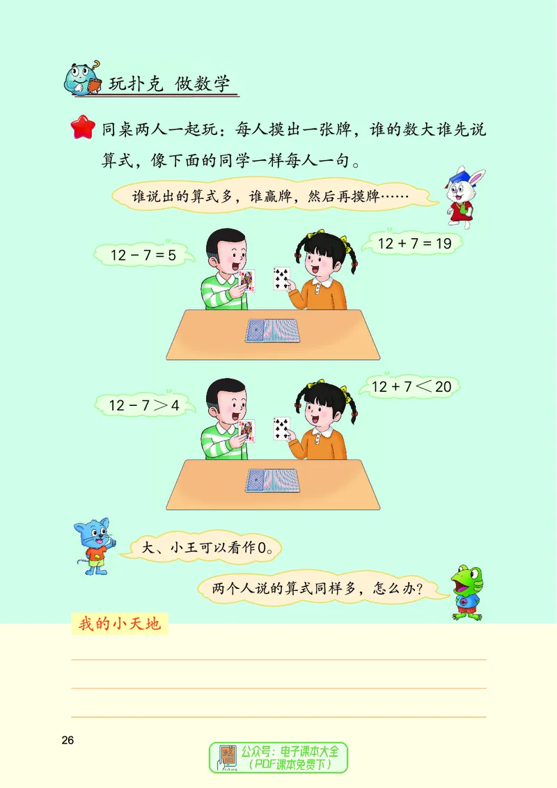 数学一下冀教版（2025春）_小学全网线上同款资料_2025春新增教材合集_小学数学（2025春新教材）