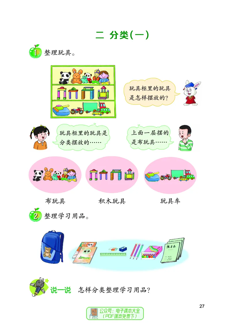 数学一下冀教版（2025春）_小学全网线上同款资料_2025春新增教材合集_小学数学（2025春新教材）