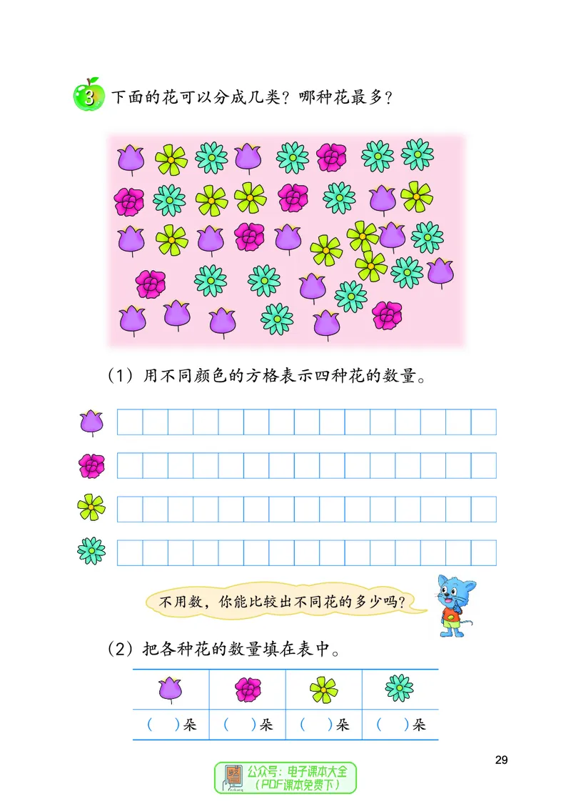 数学一下冀教版（2025春）_小学全网线上同款资料_2025春新增教材合集_小学数学（2025春新教材）