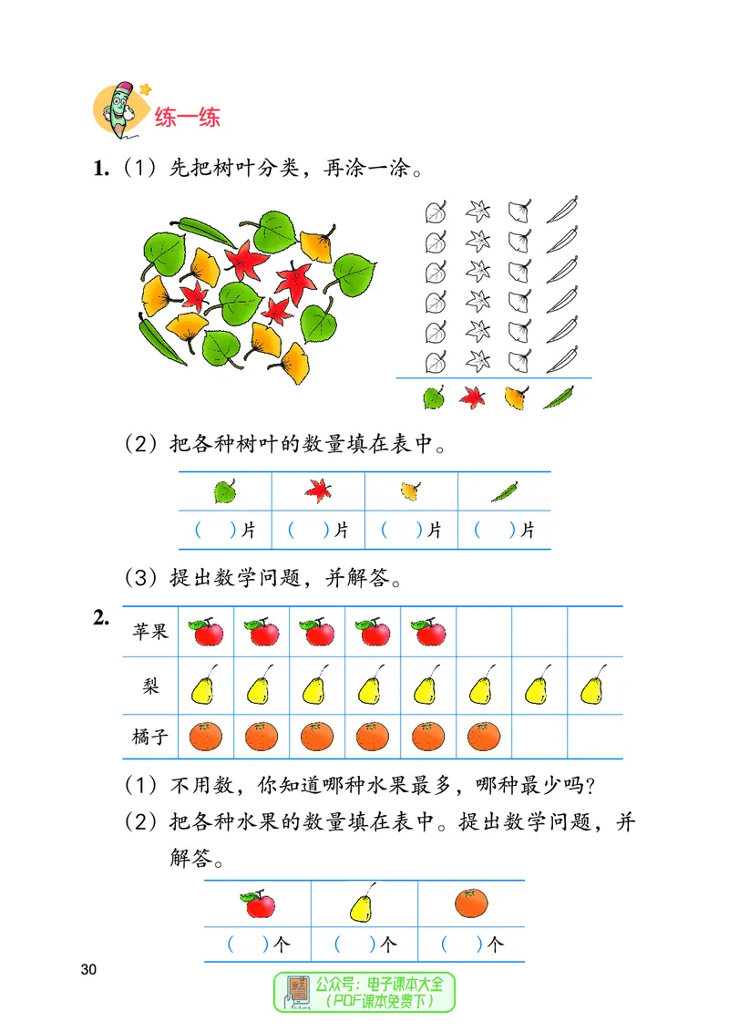 数学一下冀教版（2025春）_小学全网线上同款资料_2025春新增教材合集_小学数学（2025春新教材）