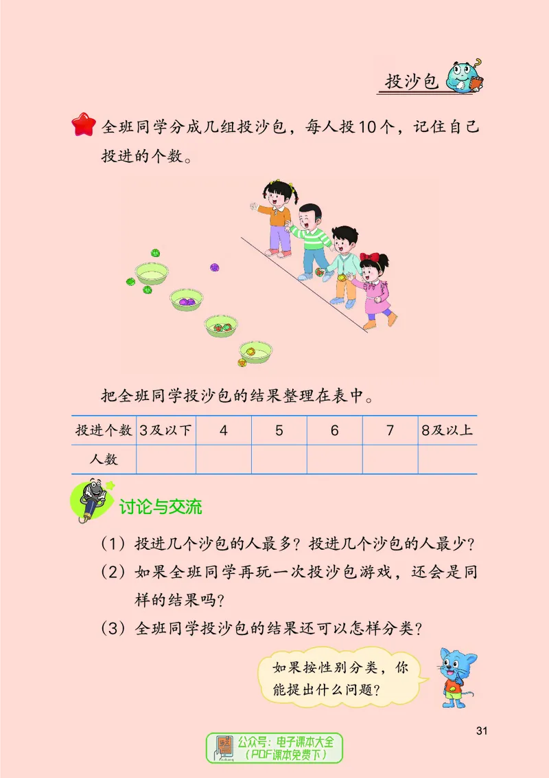 数学一下冀教版（2025春）_小学全网线上同款资料_2025春新增教材合集_小学数学（2025春新教材）
