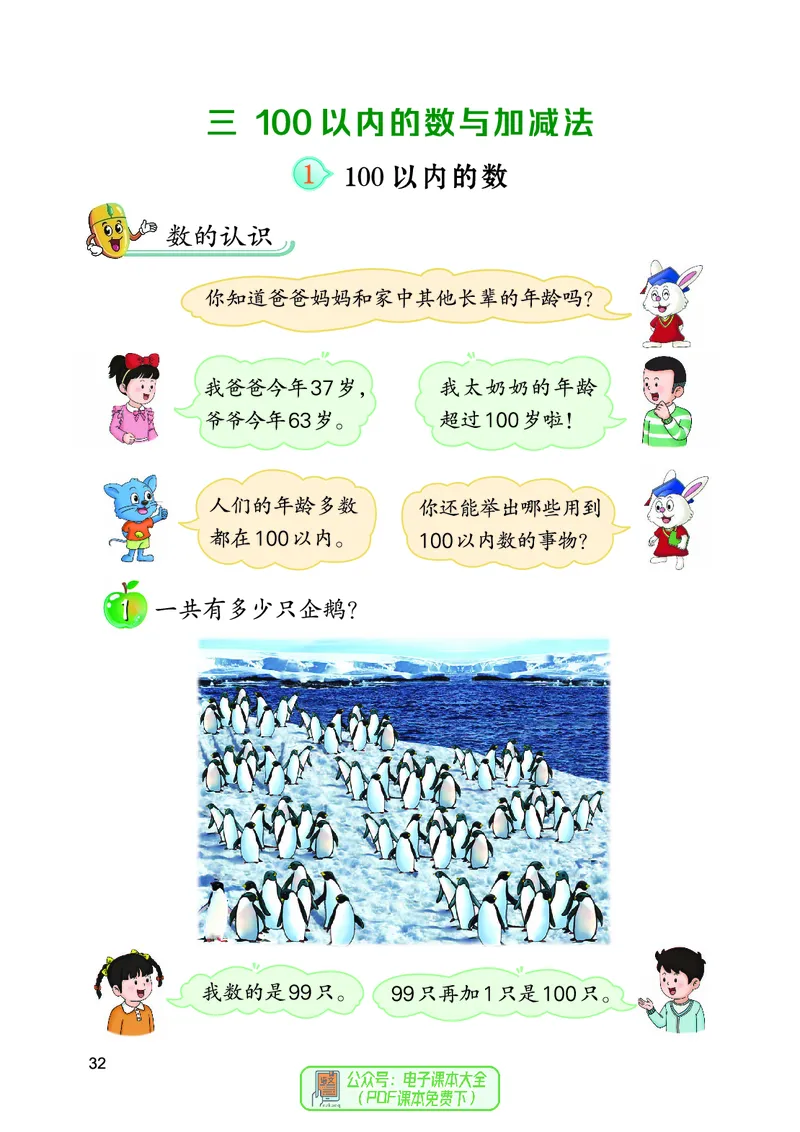 数学一下冀教版（2025春）_小学全网线上同款资料_2025春新增教材合集_小学数学（2025春新教材）