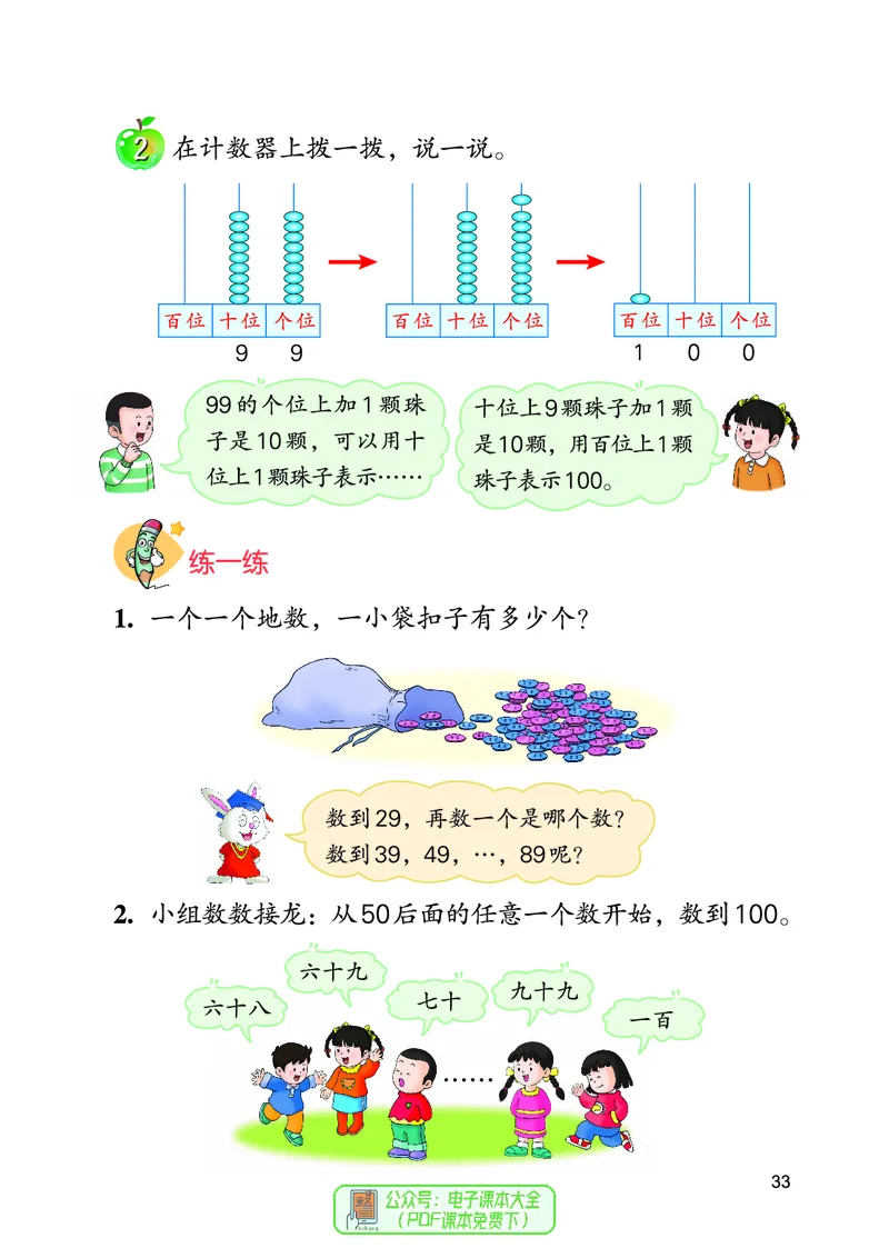 数学一下冀教版（2025春）_小学全网线上同款资料_2025春新增教材合集_小学数学（2025春新教材）