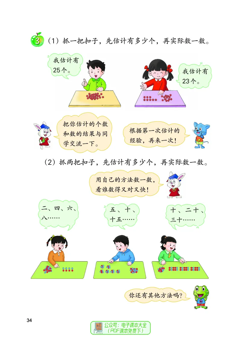 数学一下冀教版（2025春）_小学全网线上同款资料_2025春新增教材合集_小学数学（2025春新教材）