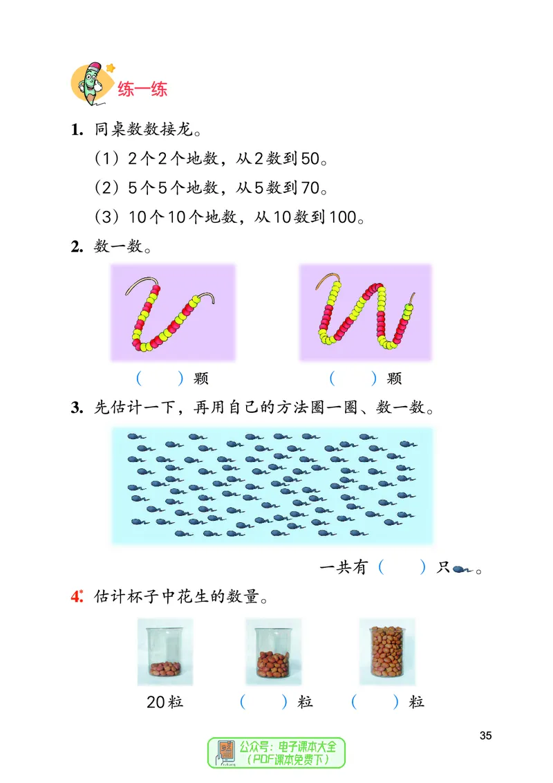 数学一下冀教版（2025春）_小学全网线上同款资料_2025春新增教材合集_小学数学（2025春新教材）