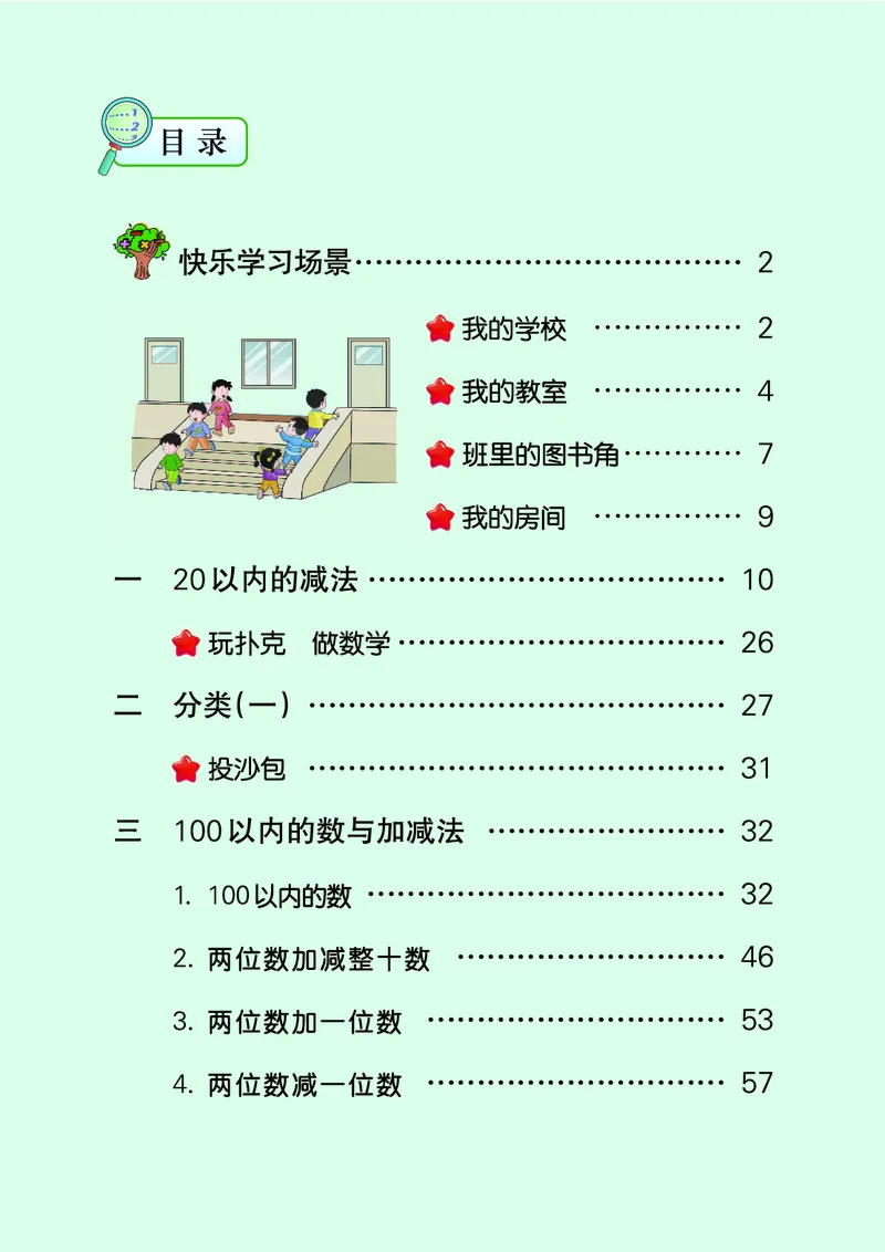 数学一下冀教版（2025春）_小学全网线上同款资料_2025春新增教材合集_小学数学（2025春新教材）