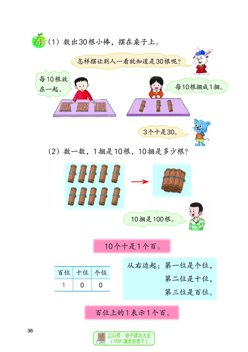 数学一下冀教版（2025春）_小学全网线上同款资料_2025春新增教材合集_小学数学（2025春新教材）