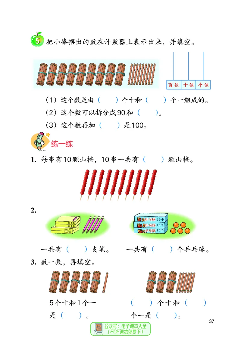 数学一下冀教版（2025春）_小学全网线上同款资料_2025春新增教材合集_小学数学（2025春新教材）