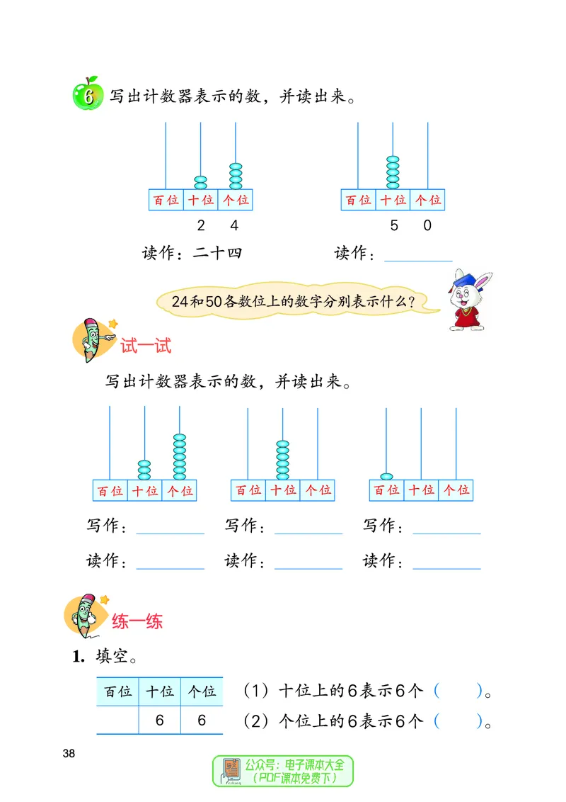 数学一下冀教版（2025春）_小学全网线上同款资料_2025春新增教材合集_小学数学（2025春新教材）