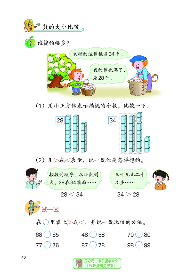 数学一下冀教版（2025春）_小学全网线上同款资料_2025春新增教材合集_小学数学（2025春新教材）