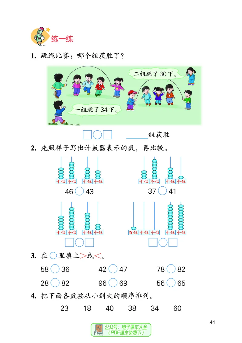 数学一下冀教版（2025春）_小学全网线上同款资料_2025春新增教材合集_小学数学（2025春新教材）