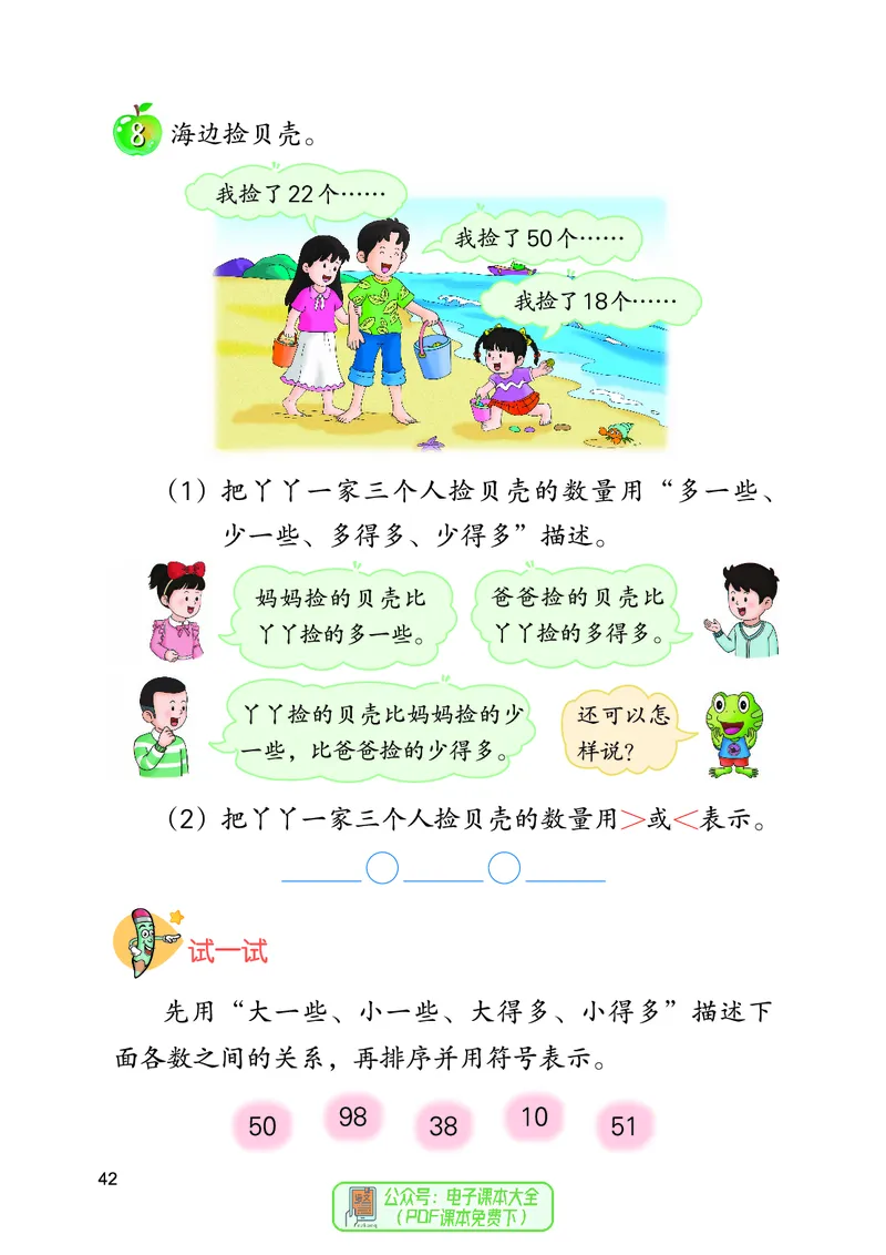数学一下冀教版（2025春）_小学全网线上同款资料_2025春新增教材合集_小学数学（2025春新教材）