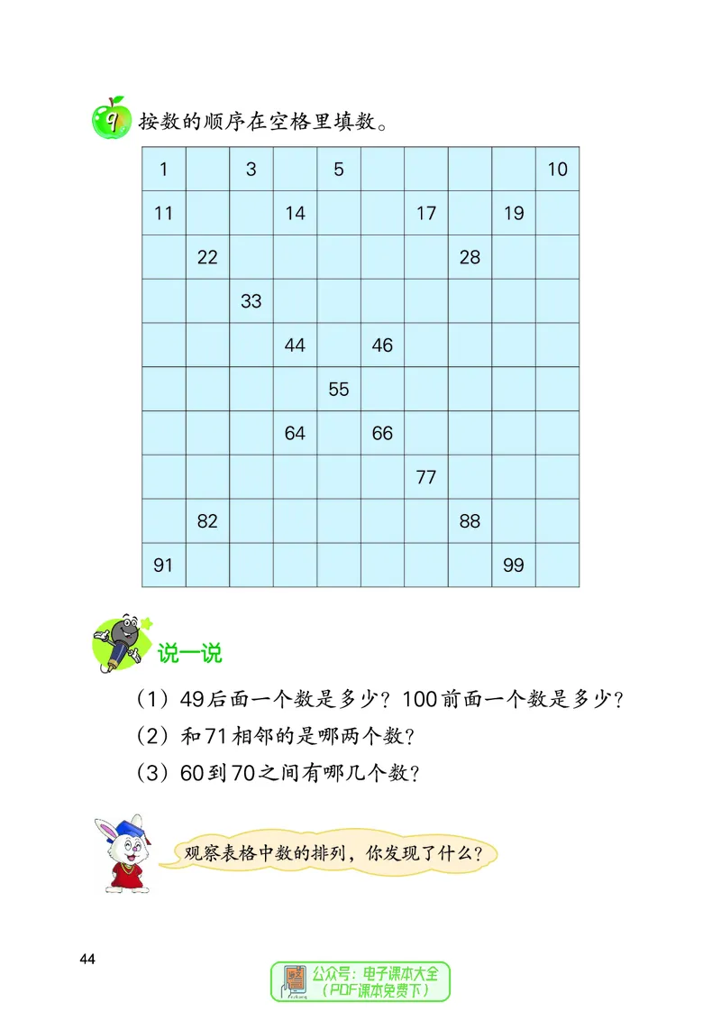数学一下冀教版（2025春）_小学全网线上同款资料_2025春新增教材合集_小学数学（2025春新教材）