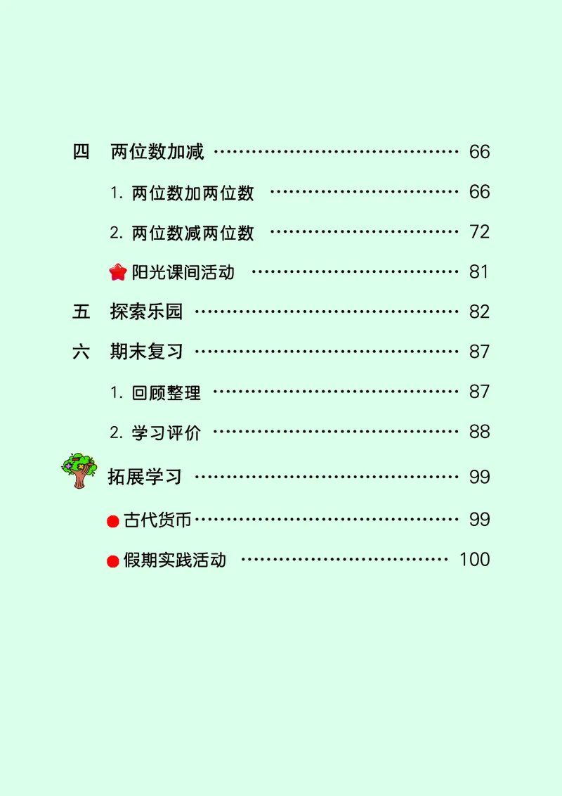 数学一下冀教版（2025春）_小学全网线上同款资料_2025春新增教材合集_小学数学（2025春新教材）