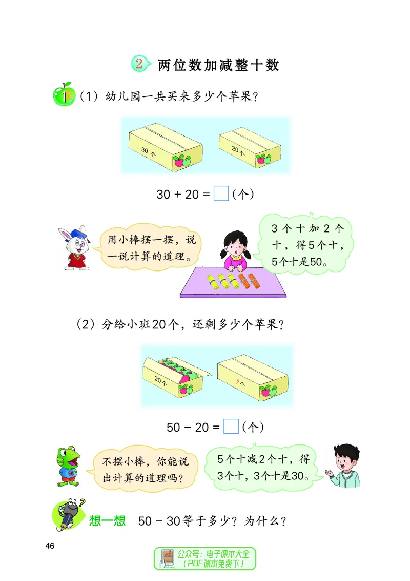 数学一下冀教版（2025春）_小学全网线上同款资料_2025春新增教材合集_小学数学（2025春新教材）