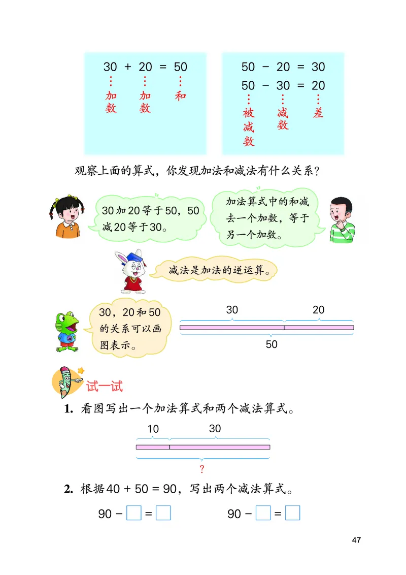数学一下冀教版（2025春）_小学全网线上同款资料_2025春新增教材合集_小学数学（2025春新教材）