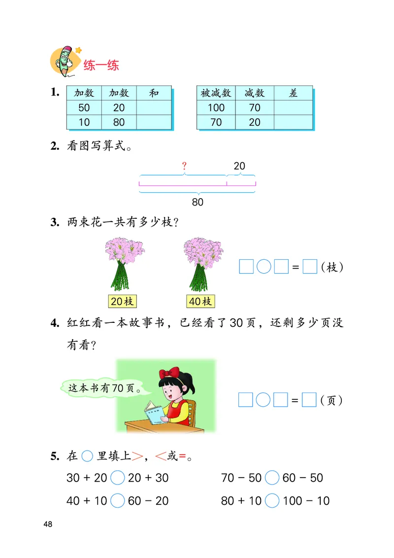 数学一下冀教版（2025春）_小学全网线上同款资料_2025春新增教材合集_小学数学（2025春新教材）