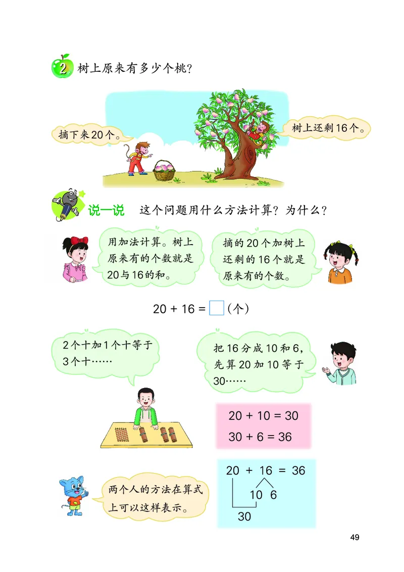 数学一下冀教版（2025春）_小学全网线上同款资料_2025春新增教材合集_小学数学（2025春新教材）