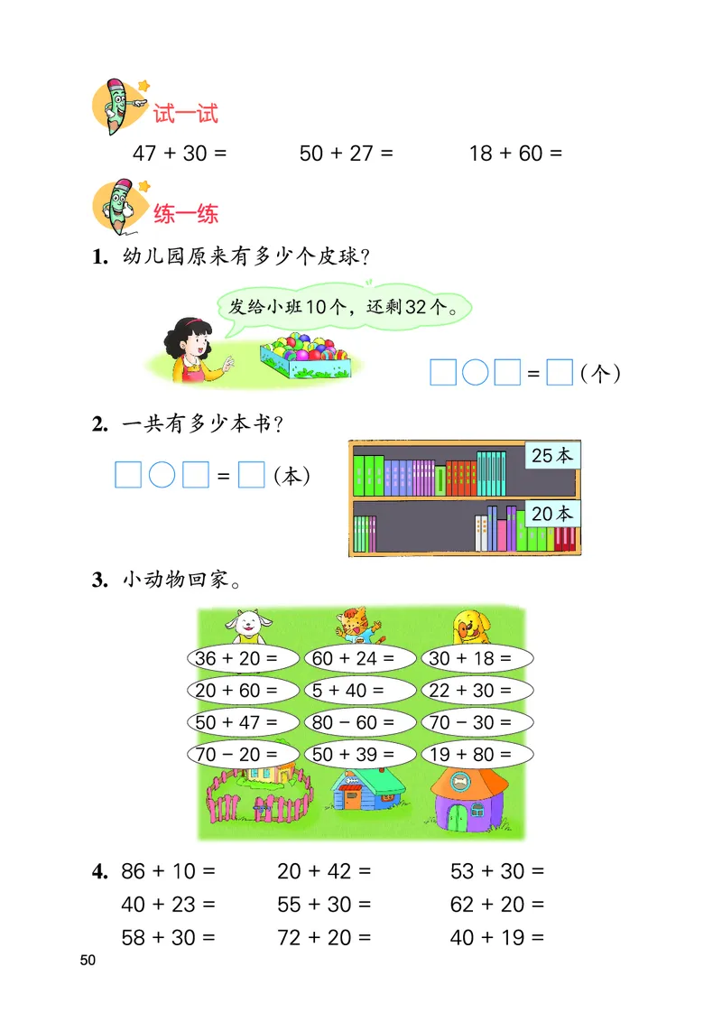 数学一下冀教版（2025春）_小学全网线上同款资料_2025春新增教材合集_小学数学（2025春新教材）