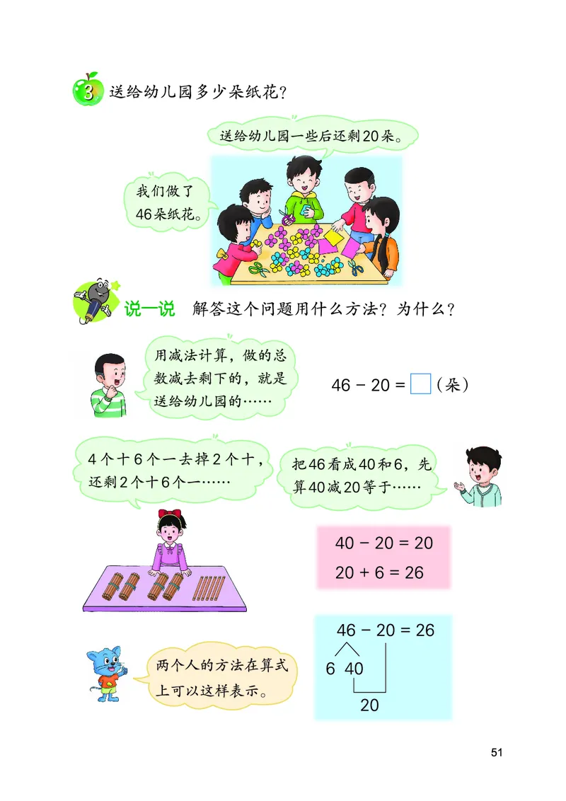 数学一下冀教版（2025春）_小学全网线上同款资料_2025春新增教材合集_小学数学（2025春新教材）