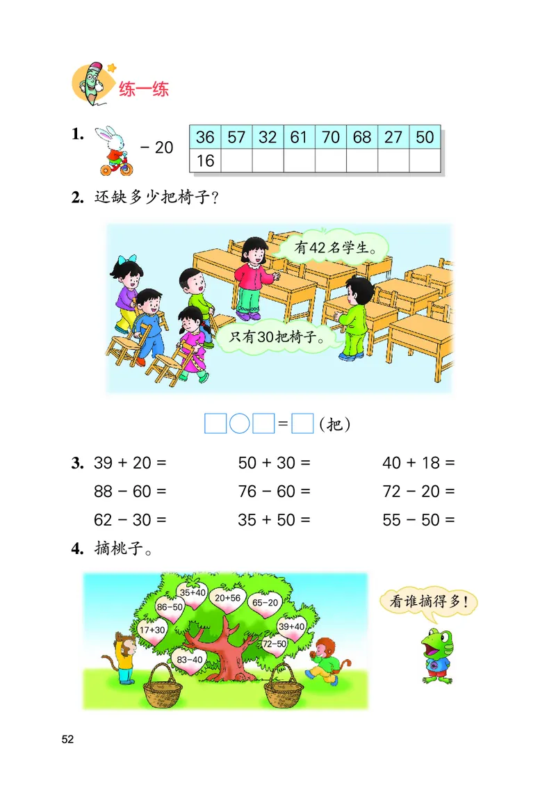 数学一下冀教版（2025春）_小学全网线上同款资料_2025春新增教材合集_小学数学（2025春新教材）
