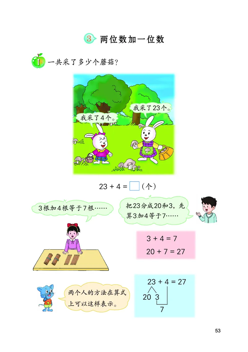 数学一下冀教版（2025春）_小学全网线上同款资料_2025春新增教材合集_小学数学（2025春新教材）