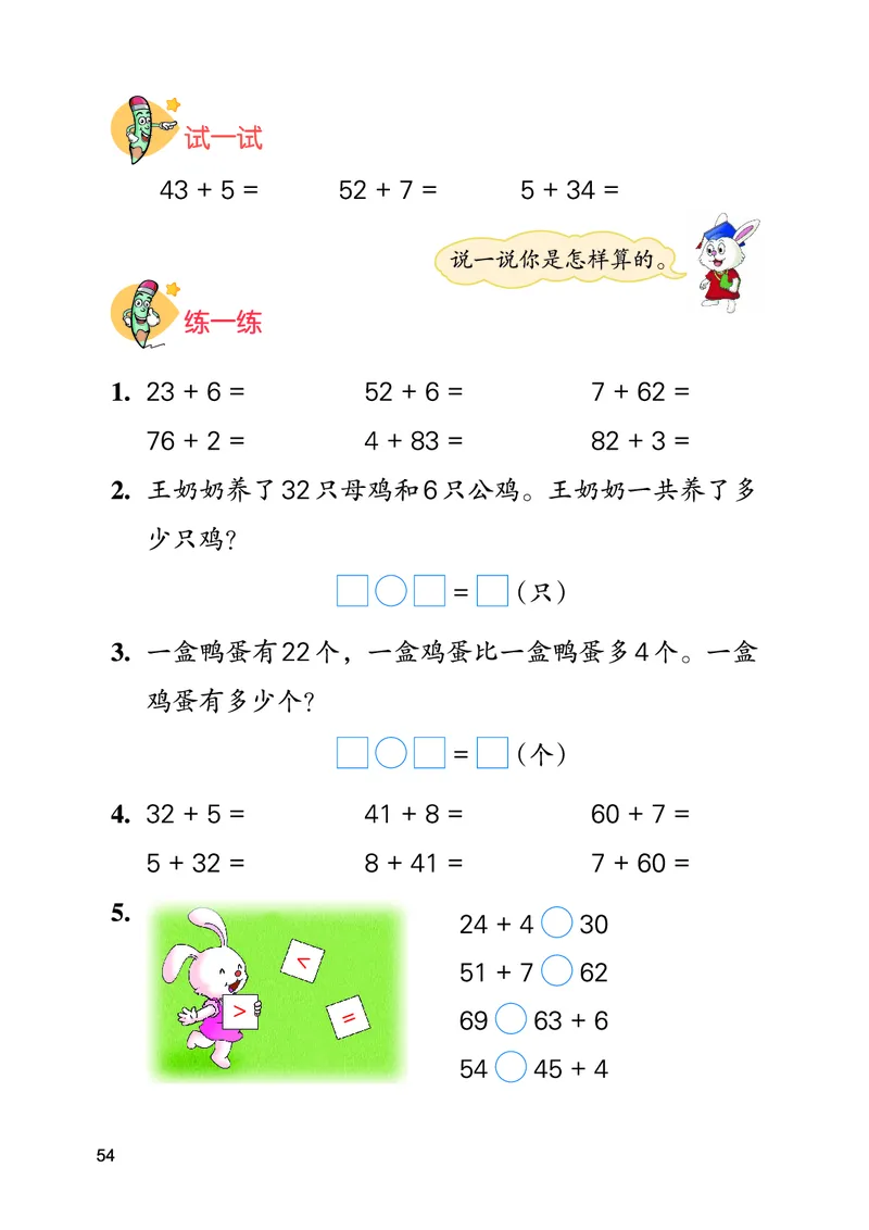 数学一下冀教版（2025春）_小学全网线上同款资料_2025春新增教材合集_小学数学（2025春新教材）