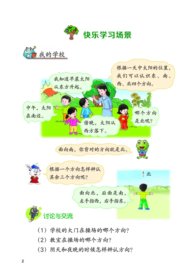 数学一下冀教版（2025春）_小学全网线上同款资料_2025春新增教材合集_小学数学（2025春新教材）