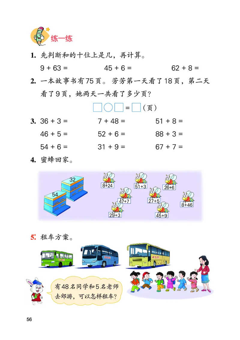 数学一下冀教版（2025春）_小学全网线上同款资料_2025春新增教材合集_小学数学（2025春新教材）