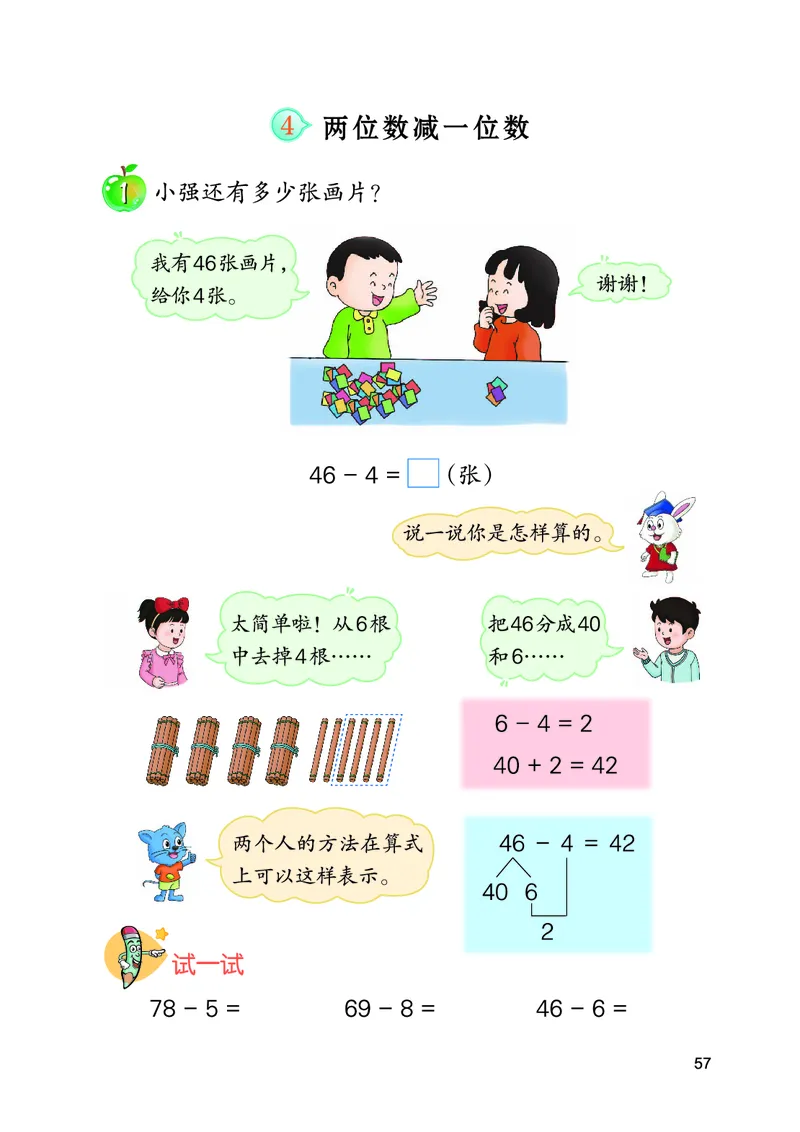 数学一下冀教版（2025春）_小学全网线上同款资料_2025春新增教材合集_小学数学（2025春新教材）