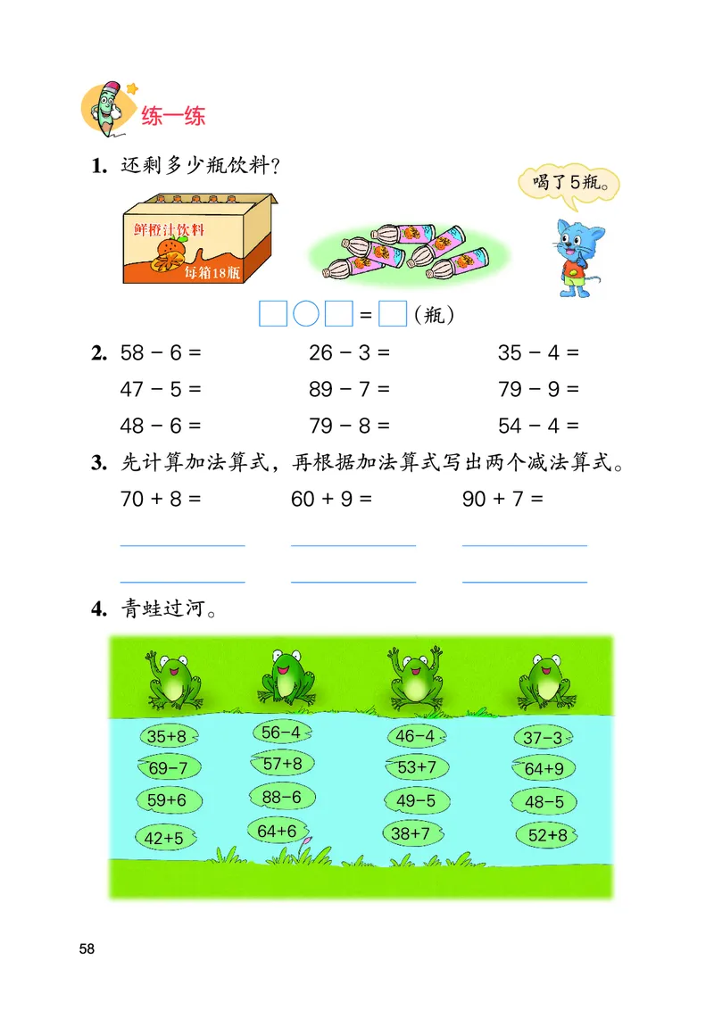 数学一下冀教版（2025春）_小学全网线上同款资料_2025春新增教材合集_小学数学（2025春新教材）