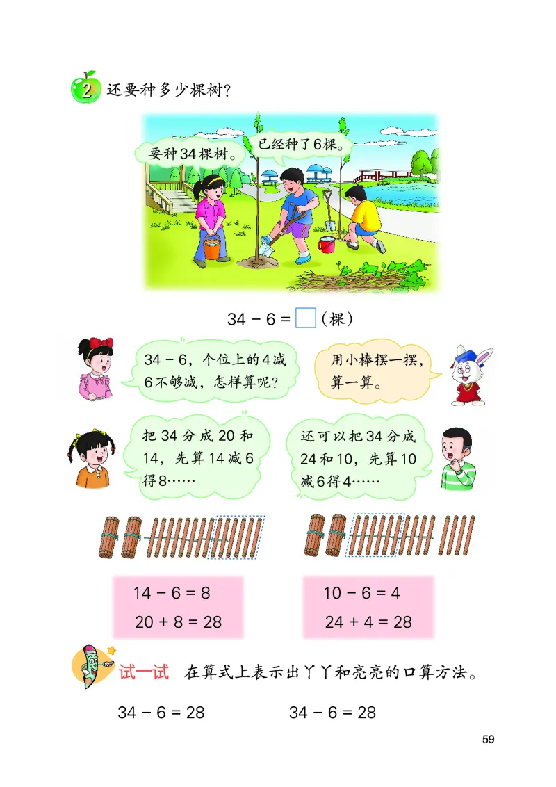 数学一下冀教版（2025春）_小学全网线上同款资料_2025春新增教材合集_小学数学（2025春新教材）
