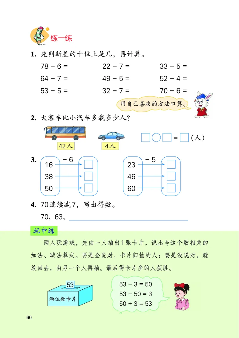数学一下冀教版（2025春）_小学全网线上同款资料_2025春新增教材合集_小学数学（2025春新教材）