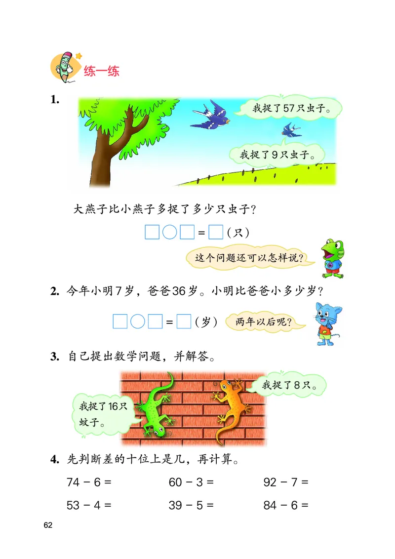 数学一下冀教版（2025春）_小学全网线上同款资料_2025春新增教材合集_小学数学（2025春新教材）