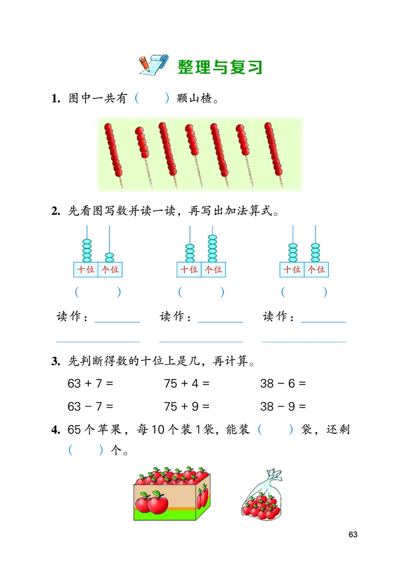 数学一下冀教版（2025春）_小学全网线上同款资料_2025春新增教材合集_小学数学（2025春新教材）