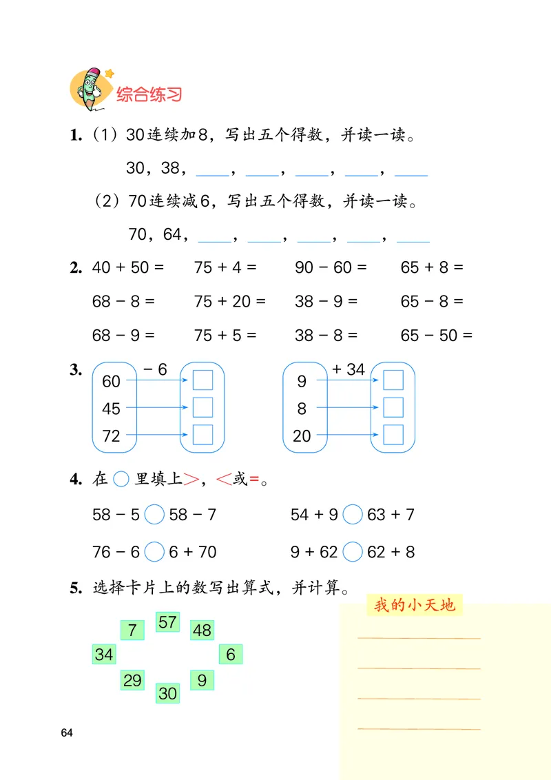 数学一下冀教版（2025春）_小学全网线上同款资料_2025春新增教材合集_小学数学（2025春新教材）