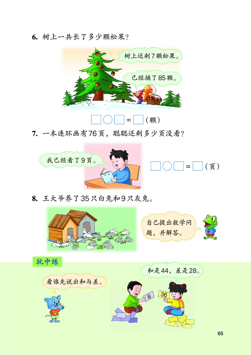 数学一下冀教版（2025春）_小学全网线上同款资料_2025春新增教材合集_小学数学（2025春新教材）