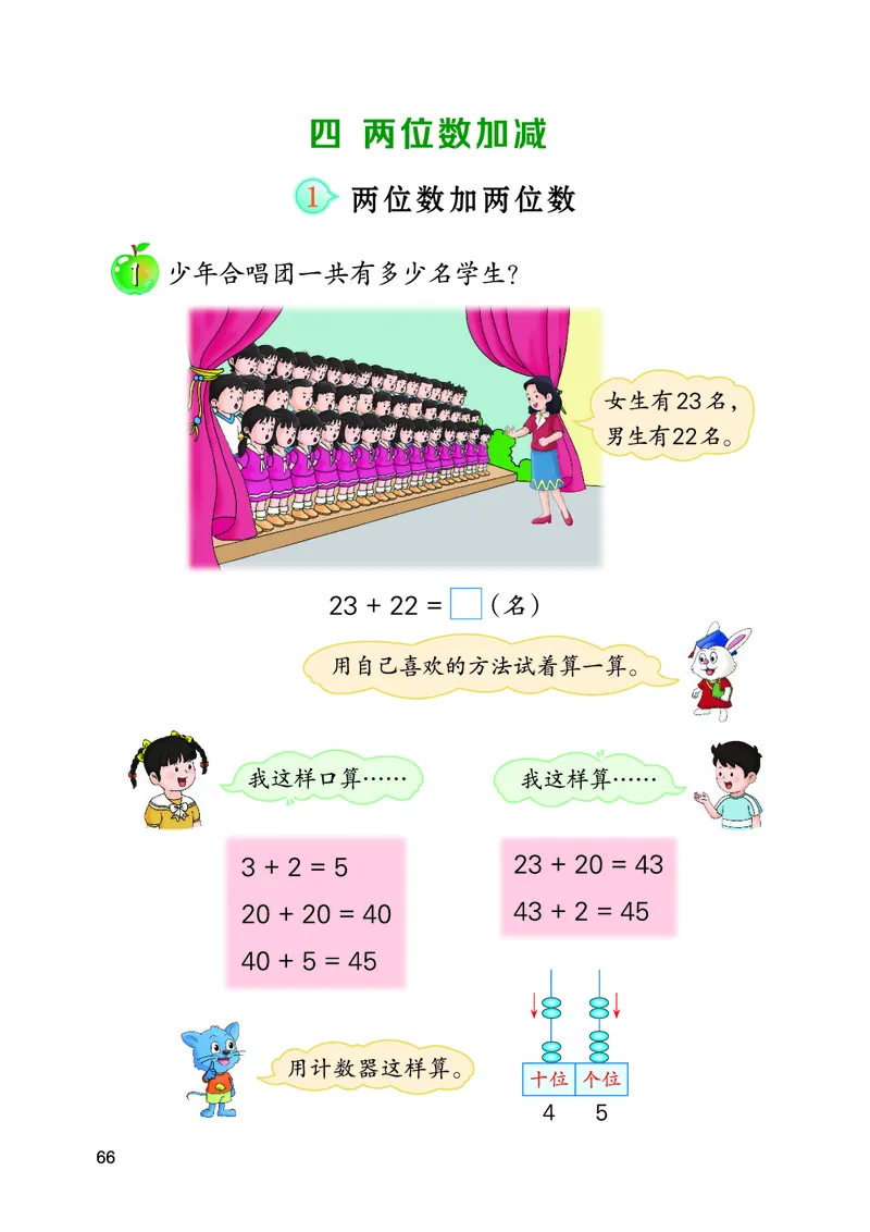 数学一下冀教版（2025春）_小学全网线上同款资料_2025春新增教材合集_小学数学（2025春新教材）