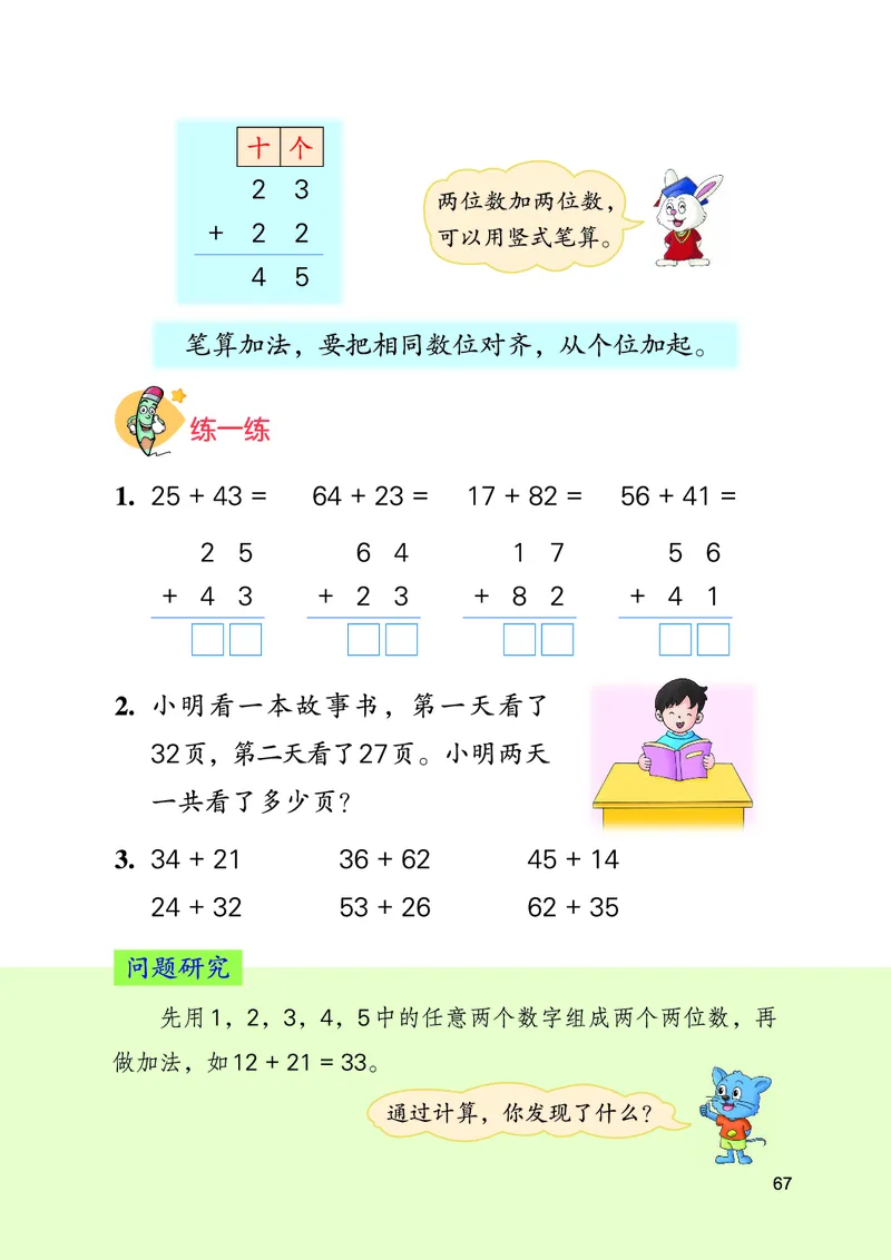 数学一下冀教版（2025春）_小学全网线上同款资料_2025春新增教材合集_小学数学（2025春新教材）