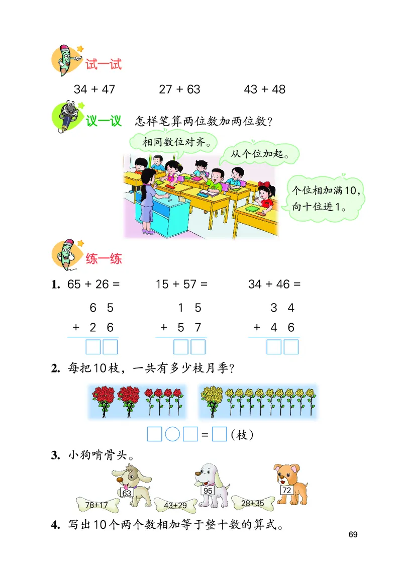 数学一下冀教版（2025春）_小学全网线上同款资料_2025春新增教材合集_小学数学（2025春新教材）