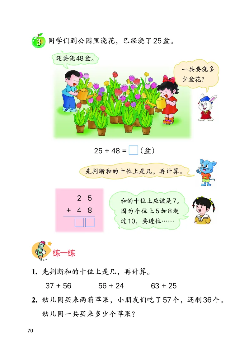 数学一下冀教版（2025春）_小学全网线上同款资料_2025春新增教材合集_小学数学（2025春新教材）