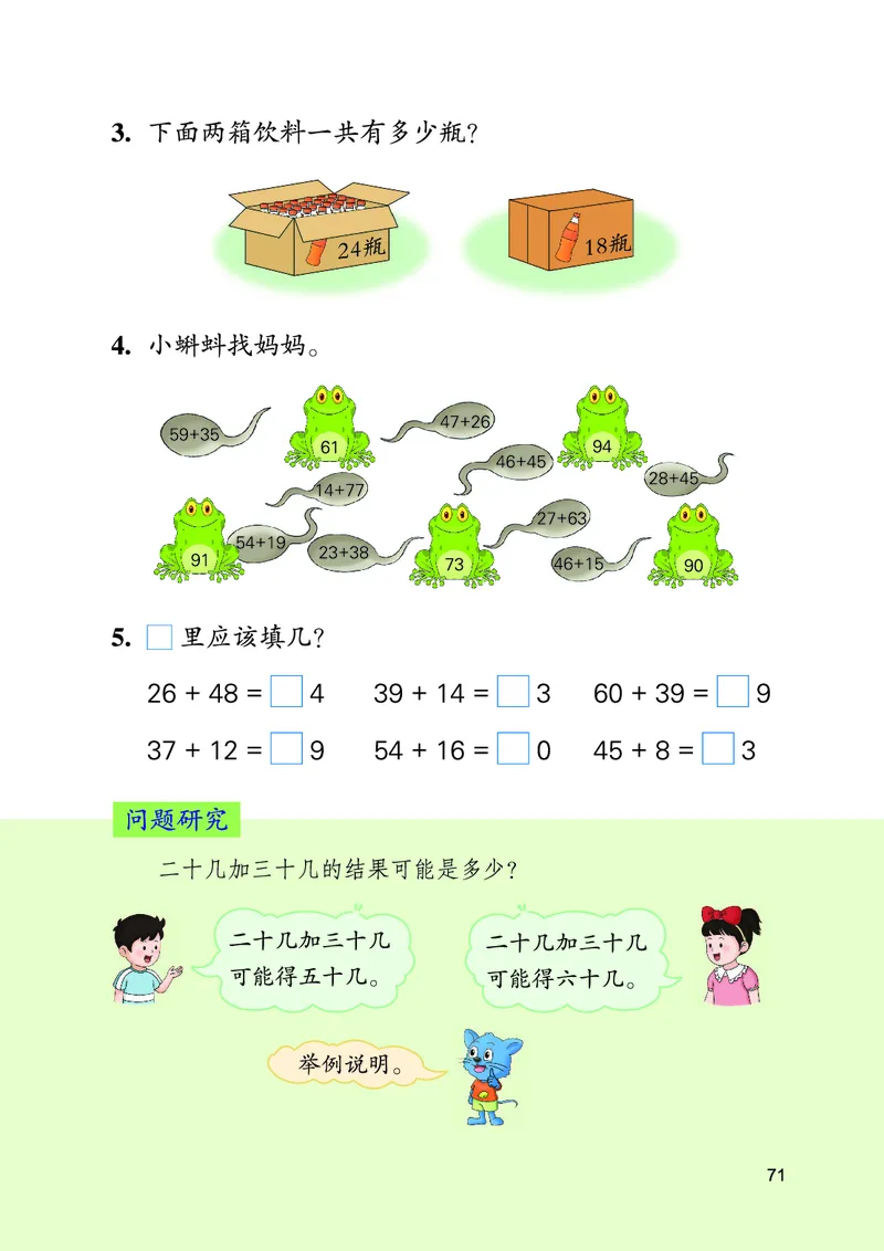 数学一下冀教版（2025春）_小学全网线上同款资料_2025春新增教材合集_小学数学（2025春新教材）