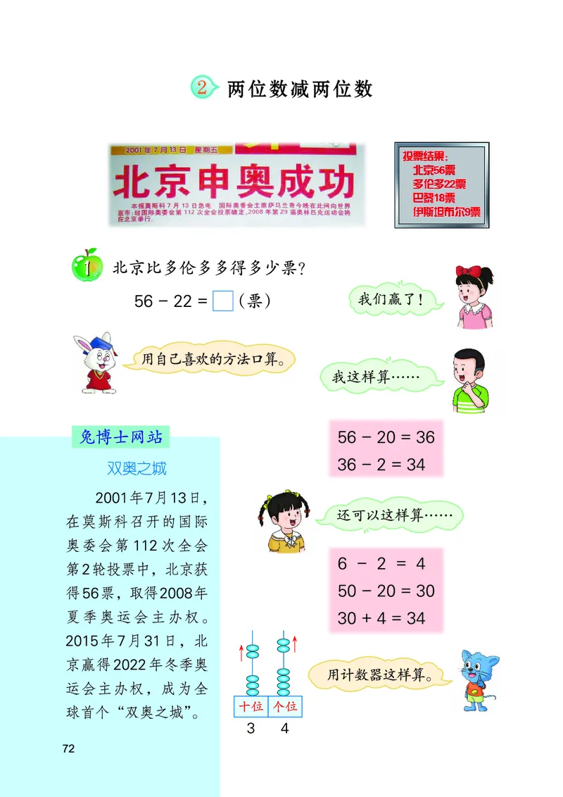 数学一下冀教版（2025春）_小学全网线上同款资料_2025春新增教材合集_小学数学（2025春新教材）