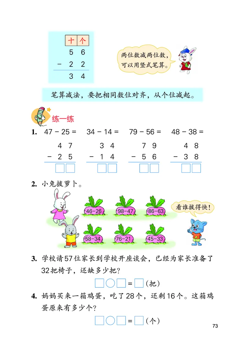 数学一下冀教版（2025春）_小学全网线上同款资料_2025春新增教材合集_小学数学（2025春新教材）